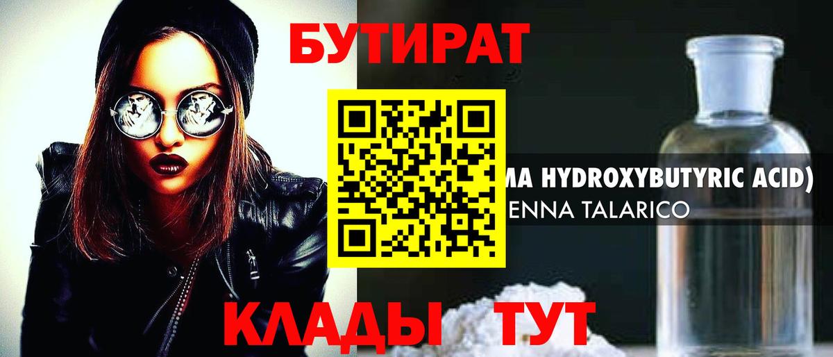 Бутират бутандиол Якутск