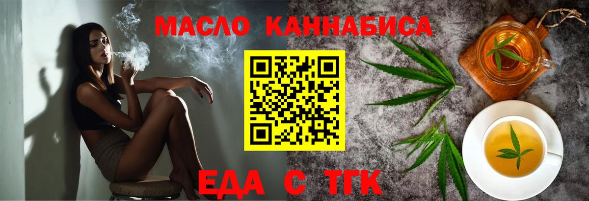 Еда ТГК марихуана  Вход с VPN  Якутск 
