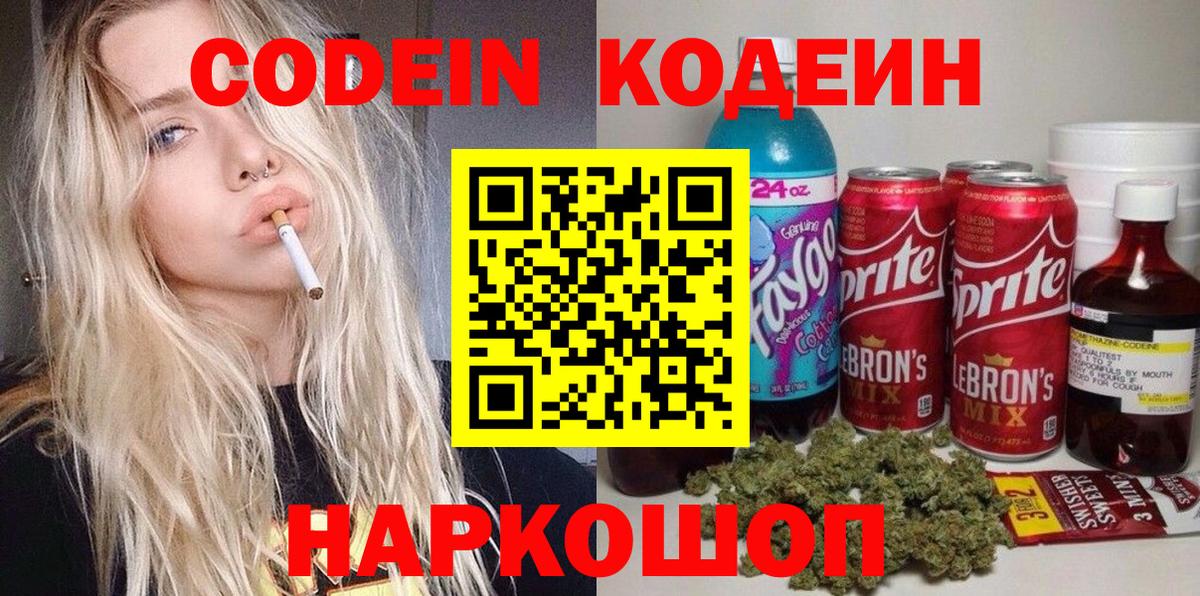 Кодеиновый сироп Lean Purple Drank  Вход с VPN  Якутск  Codein напиток Lean (лин) 