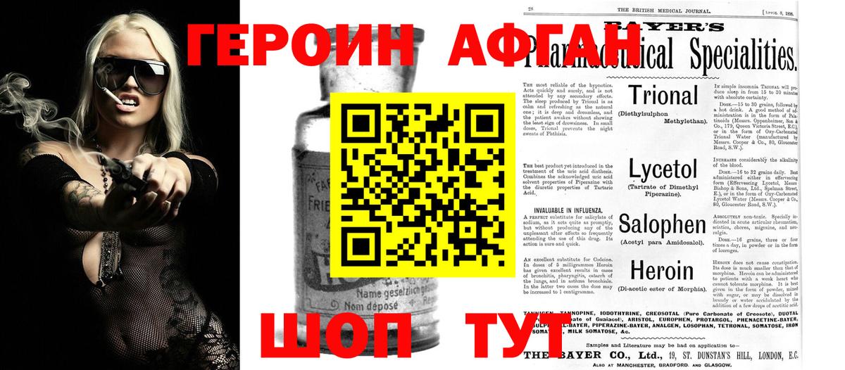 Героин Афган Якутск