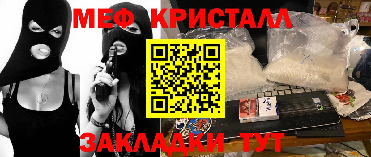 МЕФ кристаллы Якутск