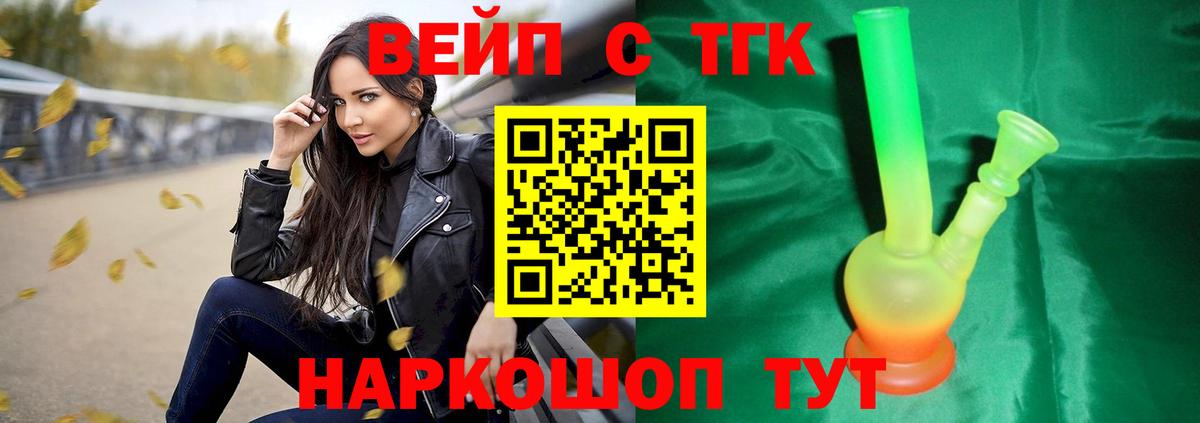 Дистиллят ТГК вейп с тгк Якутск